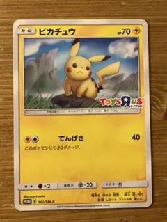 ピカチュウ: プロモ [SM-P 262] 「SM-P」 トイザらス ポケモンカード ピカチュウ プロモ （262/SM-P）トイザらスのポケカ