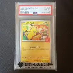 B*y様 ピカチュウ マクドナルド 020/M-P PSA 10
