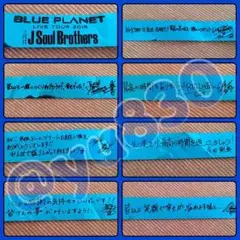 三代目 J Soul Brothers BLUE PLANET 金テープ
