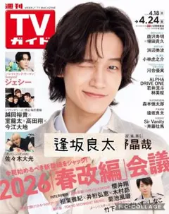 週刊TVガイド3/6号 二階堂高嗣 切り抜き - メルカリ