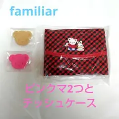 オンライン完売品！　ファミリア　テッシュケース大　ピンクマ2つセット　新品のサムネイル