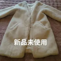 白 フェイクファーコート　新品　未使用