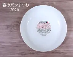 2026年最新】山崎パン 強化ガラス 皿の人気アイテム - メルカリ