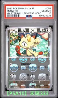 PSA10】ゼニガメ マスターボール ミラー ポケモンカード151 - メルカリ