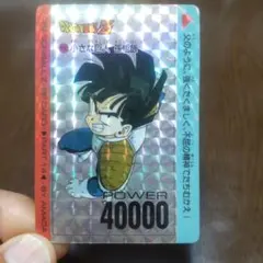 ドラゴンボール カードダス アマダ 550 小さな巨人 孫悟飯 - メルカリ