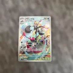 PSA10 タギングル AR SV2D クレイバースト 080/071 - メルカリ