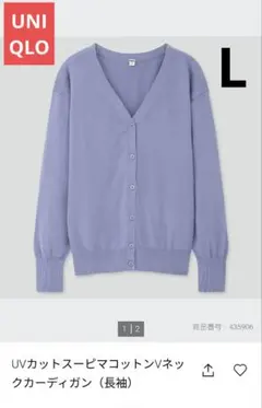 ユニクロ UVカット スーピマコットン Vネック カーディガン ブルー
