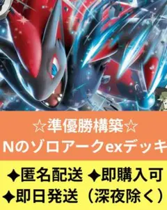 ☆準優勝構築☆ Nのゾロアークexデッキ② 構築済み