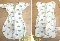 Gussuri ベビースワドル S 恐竜スワドル　M ２枚セット