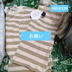 ボーダー ポケットTシャツ 2枚セット 105 120　お揃い　綿100％のサムネイル