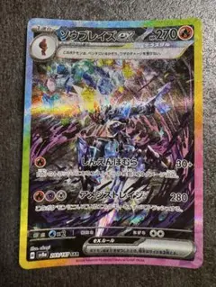 ソウブレイズex SAR [SV8a 203/187]