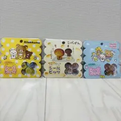 おはじきシール シールビッツ リラックマ こげぱん3セット