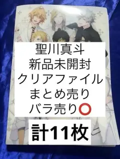 聖川真斗　クリアファイル　まとめ売り