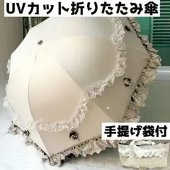 折り畳み UVカット日傘　ホワイト　晴雨兼用 ロリータ　花　フリル 地雷　量産