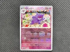 ゲンガー R スカーレット&バイオレット 強化拡張パック ポケモンカード
