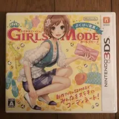 わがままファッション GIRLS MODE よくばり宣言!