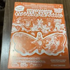 キミとアイドルプリキュア＆プリキュアオールスターズファンブックvol.3付録