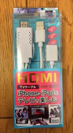 HDMI TVケーブル　iPhone Lightningケーブル