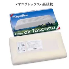 magniflex Pillow air Toscana エアトスカーナ　枕のサムネイル