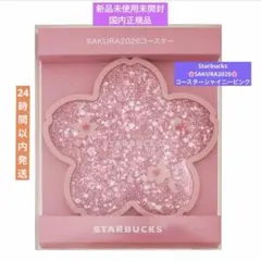 ❗️値下げ中❗️スタバ　SAKURA2026コースターシャイニーピンク