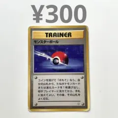 モンスターボール ポケモンカード　旧裏　マークなし 超希少 モンスターボール 旧裏 マークなし - メルカリ