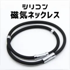ネックレス シリコン ゲルマニウム 磁気ジョイント スポーツ　磁気　スポーツ