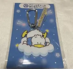 サンリオキャラクター大賞　当たりくじ あひるのペックル アクリルチャーム