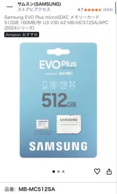 Samsung EVO Plus 512GB microSDカード