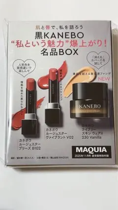 MAQUIA 2025年11月号 通常版特別付録　黒KANEBO名品BOX 新品