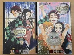 鬼滅の刃公式ファンブック鬼殺隊見聞録2冊セット