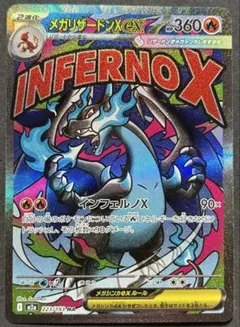 メガリザードンX ex MA MEGAドリームex