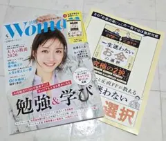 日経Women 5月号 2026 最新号 大倉忠義 SUPER EIGHT
