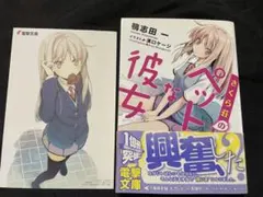 初版 メロンブックスSS 付 クラスで2番目に可愛い女の子と友だちになっ