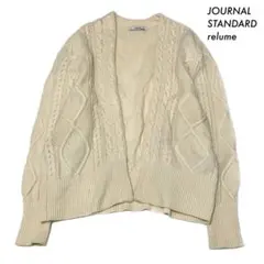 JOURNAL STANDARD relume★ケーブルニットカーディガン