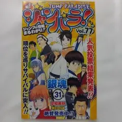 ジャンパラ vol.67 - メルカリ