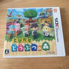 3DS とびだせ どうぶつの森