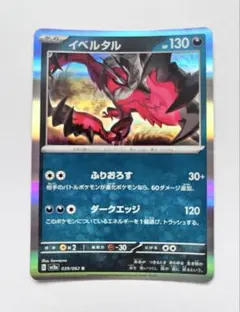 イベルタル SM12a TAG TEAM GXタッグオールスターズ 080/1… - メルカリ