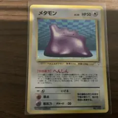 ポケモンカード 旧裏面 メタモン キラ