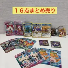 妖怪ウォッチ グッズ まとめ売りとりつくカードバトル メタルキーホルダー シール