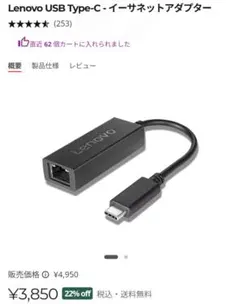 Lenovo USB Type-C - イーサネットアダプターのサムネイル