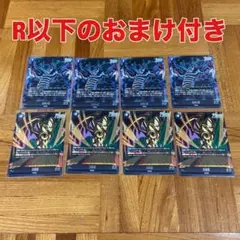 黒煙の龍 SR 四星龍 SR 8枚セット 青R以下4コンのおまけ付き