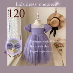 新品 120 子供服 フォーマルドレス ワンピース レース リボン 紫色 結婚式