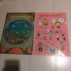 コジコジ クリアファイル2枚