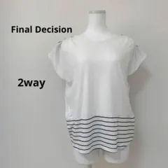 ファイナル ディシジョン プルオーバー 前後2wayトップス ストライプ柄