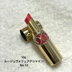 イヴサンローランリップ ルージュヴォリュプテシャインNo.12