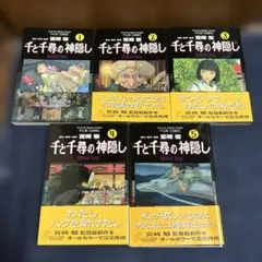 千と千尋の神隠し 4冊セット 1～4 - メルカリ