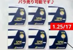 BABOLAT　RPM ハリケーン　SPIN　スピン　1.25 /17 新品