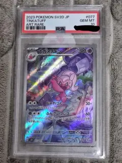 psa10 カヌチャン AR PSA10鑑定済〕カヌチャン【AR】{076/071}
