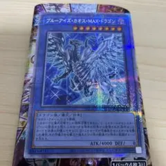 連番　ブルーアイズカオスMAXドラゴン　クオシク　PSA10 25th 絵違い PSA10】ブルーアイズカオスMAXドラゴン (絵違い) [25th] {QCAC