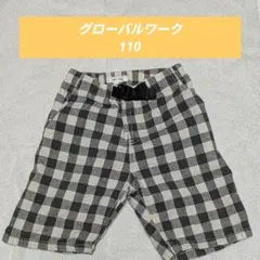 グローバルワーク　110 チェックハーフパンツ　ブラックベージュ　男の子女の子